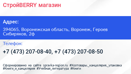 СтройBERRY магазин - визитка