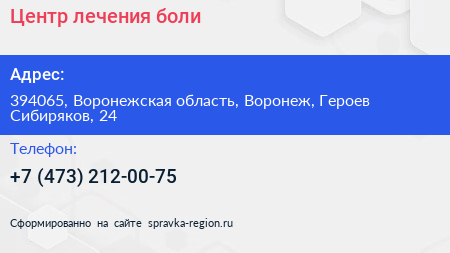 Центр лечения боли - визитка