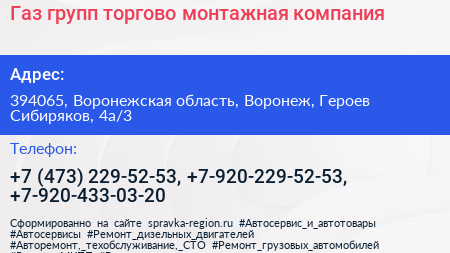 Газ групп торгово монтажная компания - визитка