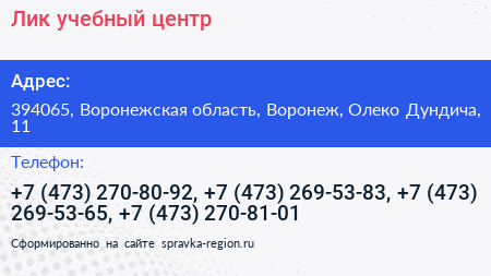 Лик учебный центр - визитка