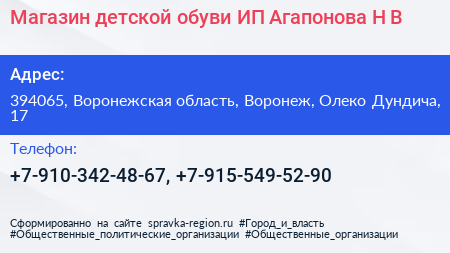 Магазин детской обуви ИП Агапонова Н В  - визитка
