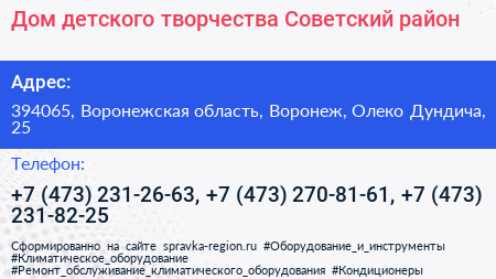 Дом детского творчества Советский район - визитка