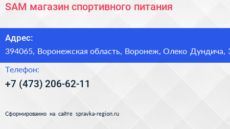 SAM магазин спортивного питания - визитка