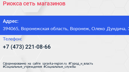 Риокса сеть магазинов - визитка