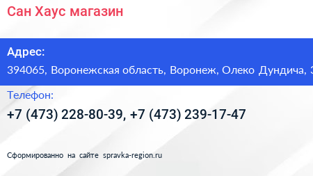 Сан Хаус магазин - визитка