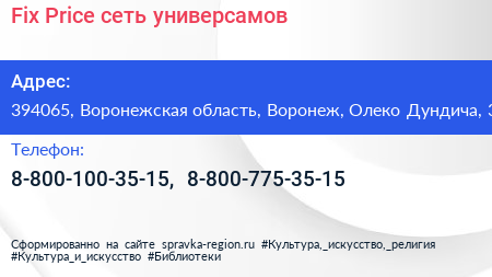 Fix Price сеть универсамов - визитка