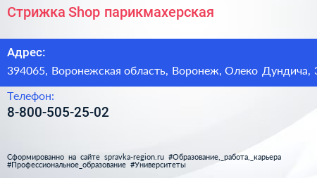 Стрижка Shop парикмахерская - визитка