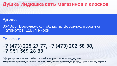 Душка Индюшка сеть магазинов и киосков - визитка