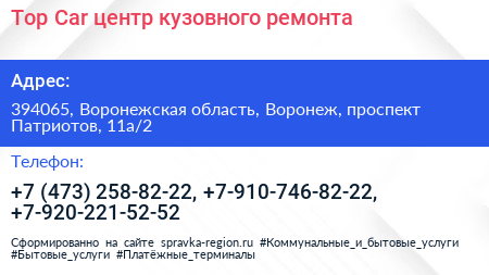 Top Car центр кузовного ремонта - визитка