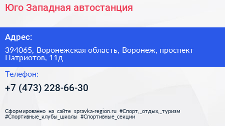 Юго Западная автостанция - визитка