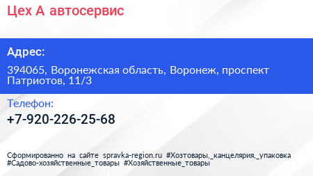 Нажмите, чтобы скачать визитку Цех А автосервис - визитка