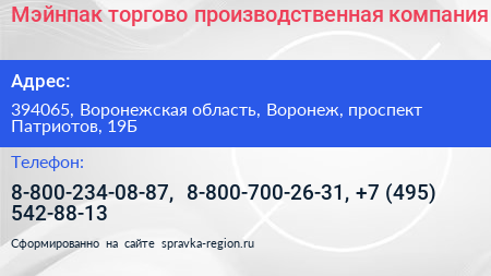 Мэйнпак торгово производственная компания - визитка