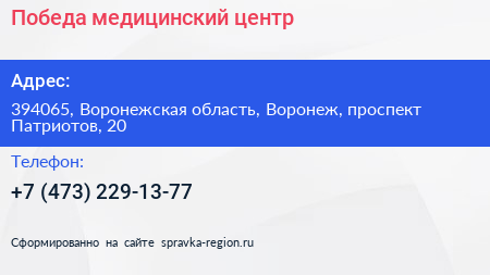 Победа медицинский центр - визитка