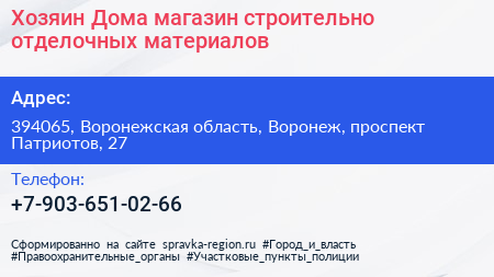 Хозяин Дома магазин строительно отделочных материалов - визитка