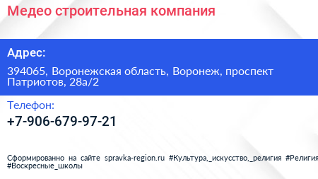 Нажмите, чтобы скачать визитку Медео строительная компания - визитка