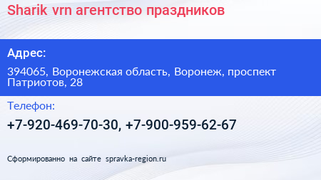 Sharik vrn агентство праздников - визитка