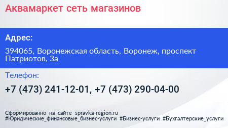 Аквамаркет сеть магазинов - визитка