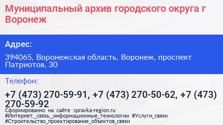 Муниципальный архив городского округа г Воронеж - визитка