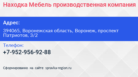 Находка Мебель производственная компания - визитка