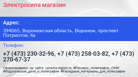 Электросила магазин - визитка
