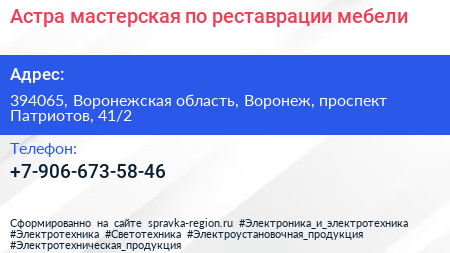 Астра мастерская по реставрации мебели - визитка