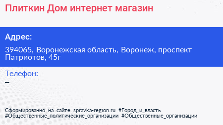 Плиткин Дом интернет магазин - визитка