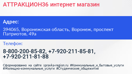 АТТРАКЦИОН36 интернет магазин - визитка