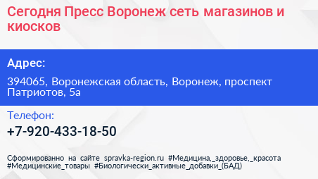 Сегодня Пресс Воронеж сеть магазинов и киосков - визитка