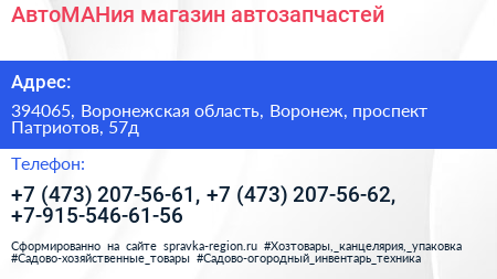 АвтоМАНия магазин автозапчастей - визитка