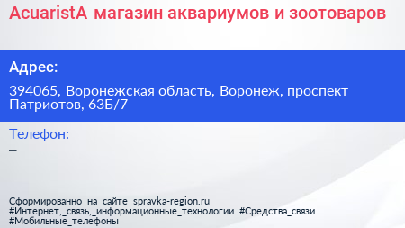 AcuaristA магазин аквариумов и зоотоваров - визитка