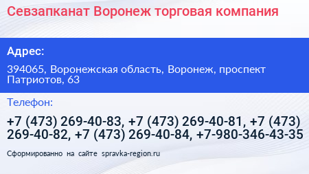Севзапканат Воронеж торговая компания - визитка