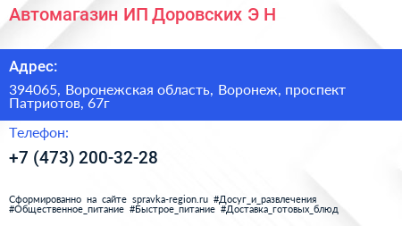 Автомагазин ИП Доровских Э Н  - визитка