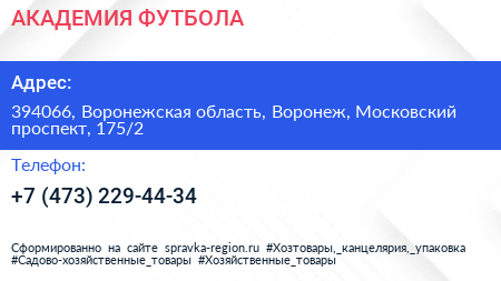 АКАДЕМИЯ ФУТБОЛА - визитка