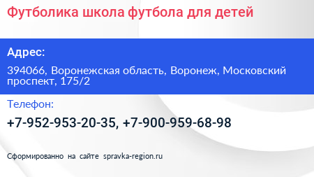 Футболика школа футбола для детей - визитка