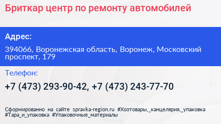 Бриткар центр по ремонту автомобилей - визитка