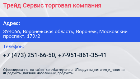Трейд Сервис торговая компания - визитка