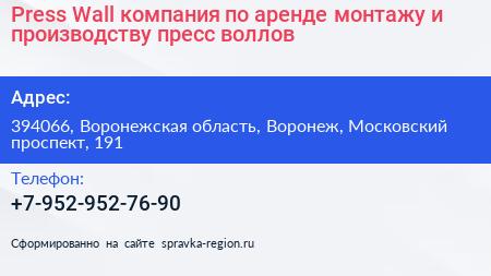 Press Wall компания по аренде монтажу и производству пресс воллов - визитка