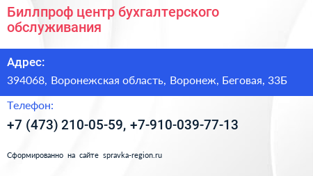 Биллпроф центр бухгалтерского обслуживания - визитка