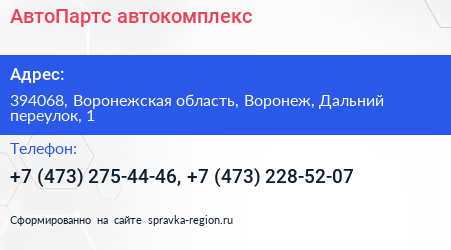 АвтоПартс автокомплекс - визитка