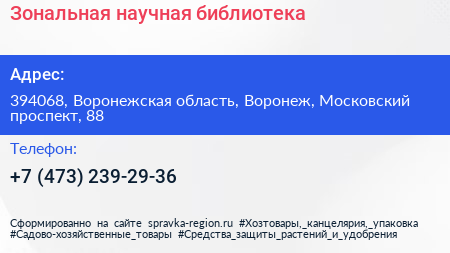 Зональная научная библиотека - визитка
