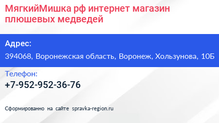 МягкийМишка рф интернет магазин плюшевых медведей - визитка