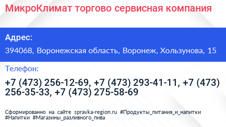 МикроКлимат торгово сервисная компания - визитка