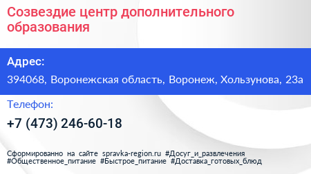 Созвездие центр дополнительного образования - визитка