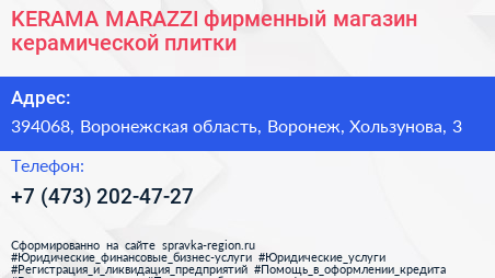 KERAMA MARAZZI фирменный магазин керамической плитки - визитка