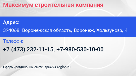 Максимум строительная компания - визитка
