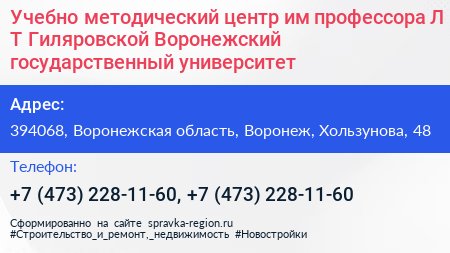 Учебно методический центр им профессора Л Т Гиляровской Воронежский государственный университет - визитка