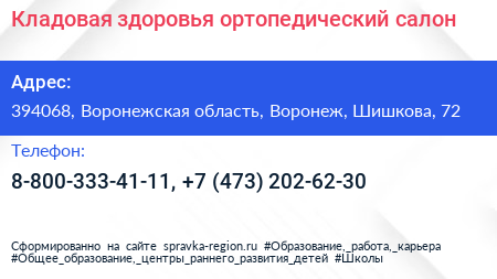 Кладовая здоровья ортопедический салон - визитка