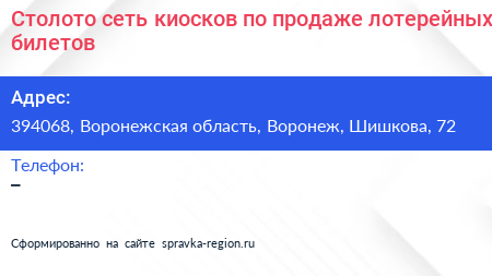 Столото сеть киосков по продаже лотерейных билетов - визитка