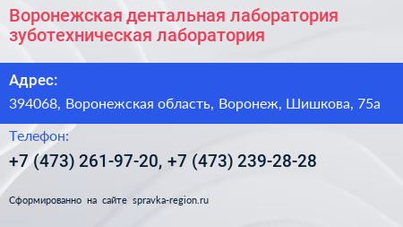 Воронежская дентальная лаборатория зуботехническая лаборатория - визитка
