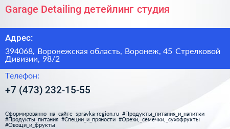 Garage Detailing детейлинг студия - визитка